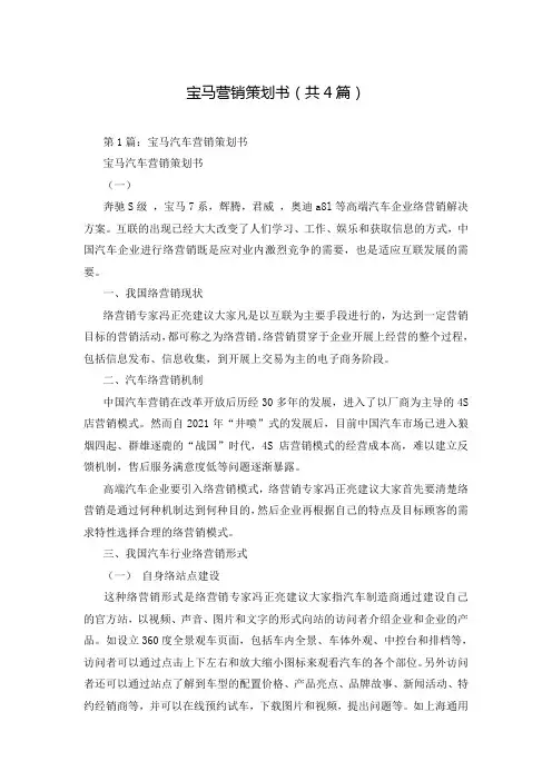 宝马营销策划书(共4篇)