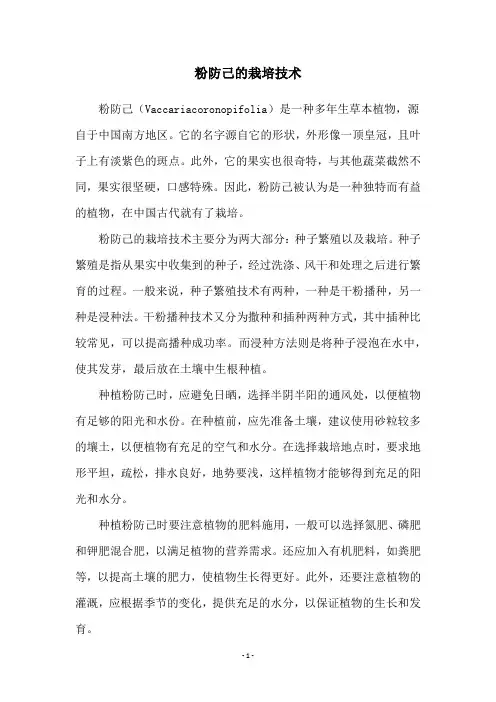 粉防己的栽培技术