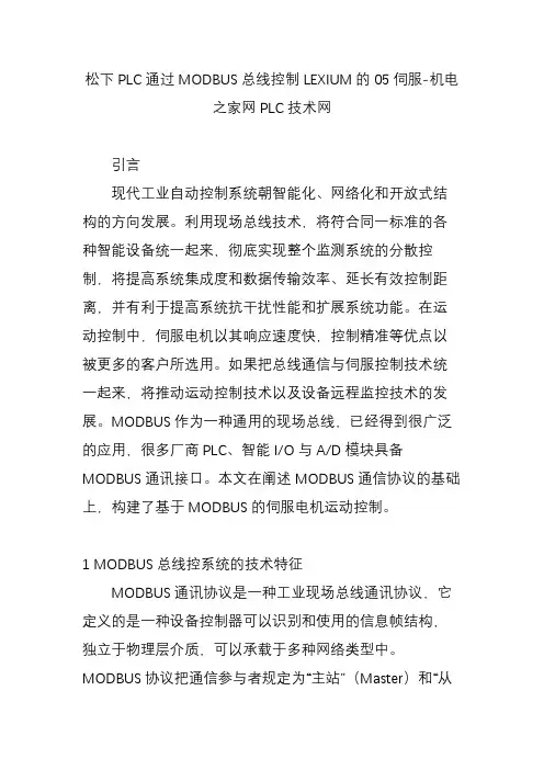 松下PLC通过MODBUS总线控制LEXIUM的05伺服-机电之家网PLC技术网
