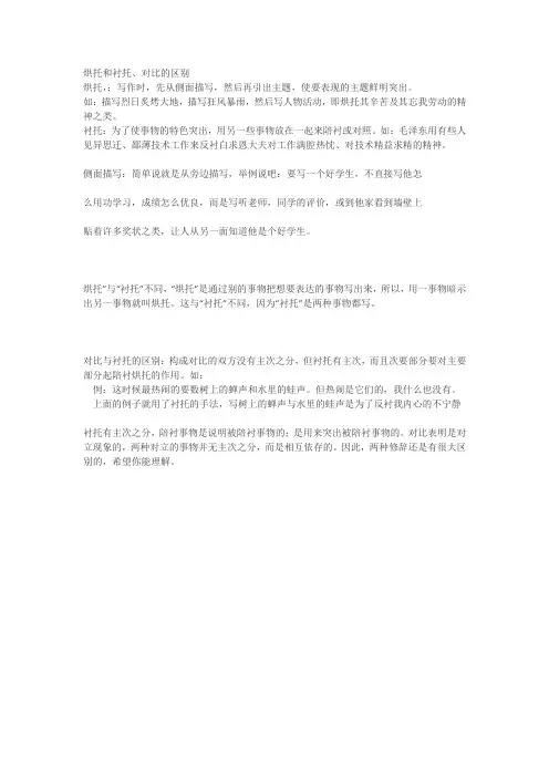 烘托和衬托、对比的区别