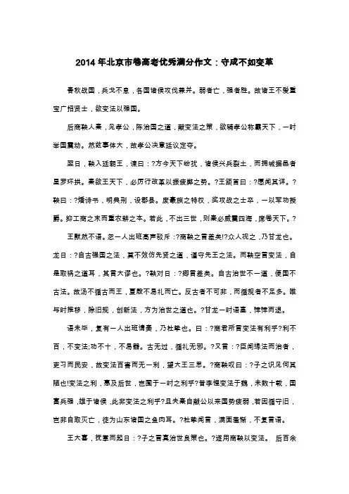 2014年北京市卷高考优秀满分作文：守成不如变革_高三叙事作文