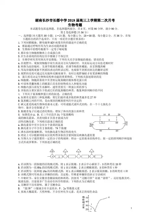 湖南省长沙市长郡中学2019届高三生物上学期第二次月考试题