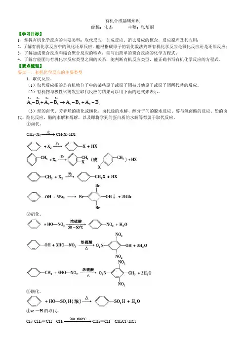 知识讲解_有机合成基础知识_基础