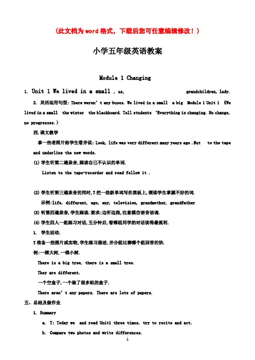 【完整打印版】外研版三起小学英语五年级下册教案