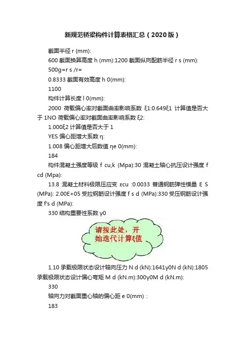 新规范桥梁构件计算表格汇总（2020版）