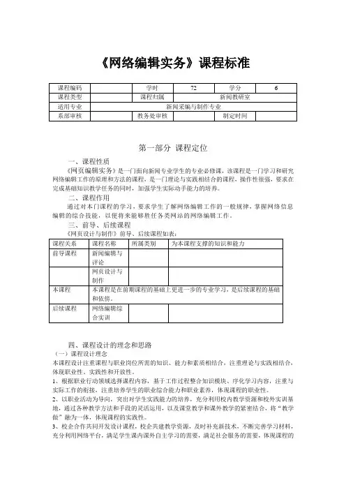网络编辑实务