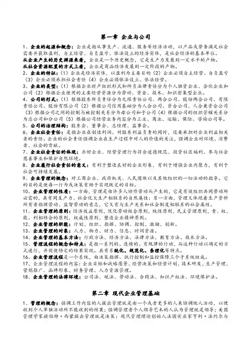 湖南自考机考11465现代公司管理