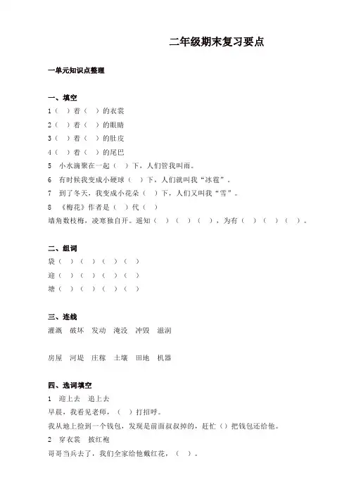 2019-2020年(部编版)二年级上册语文1—8单元知识点常考题(9页)[精品]