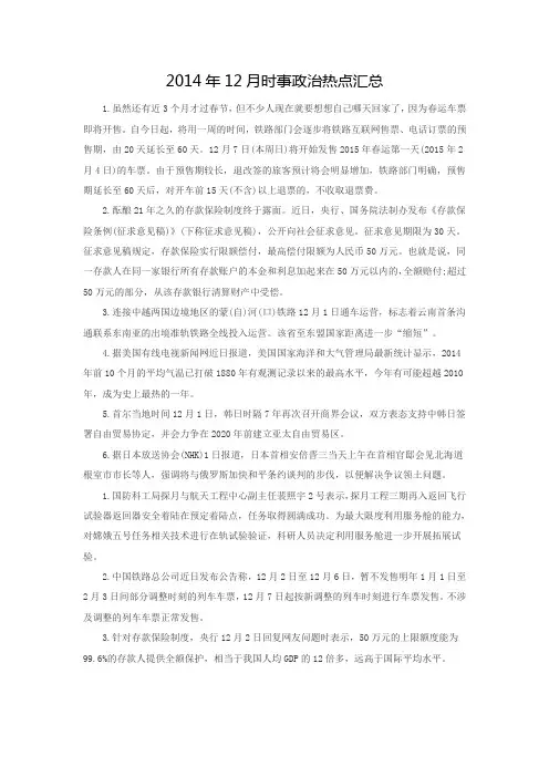 2014年12月时事政治热点汇总