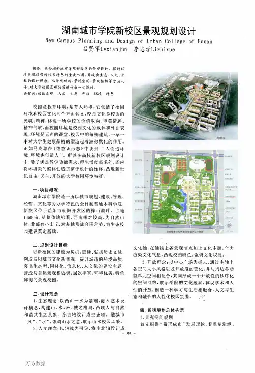 湖南城市学院新校区景观规划设计