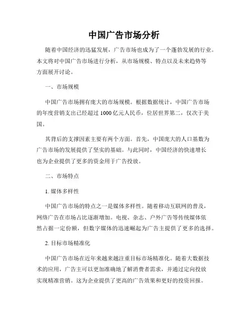 中国广告市场分析