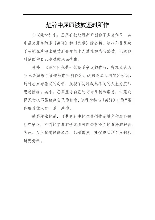 楚辞中屈原被放逐时所作