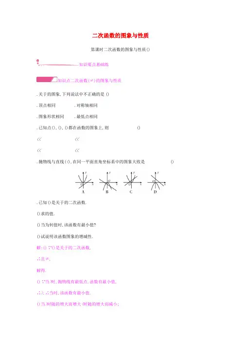 2019春九年级数学下册第二章二次函数2.2二次函数的图象与性质课时作业新版北师大版