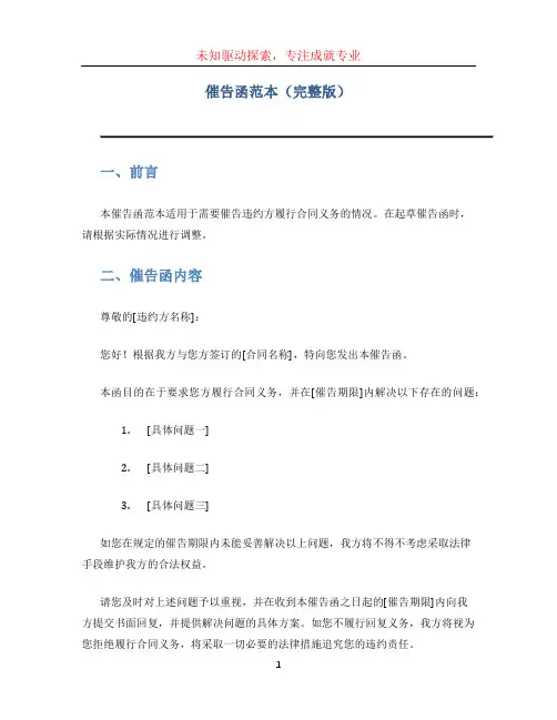 催告函范本(完整版)