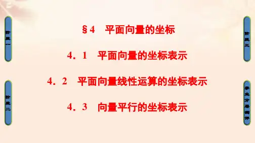 高中数学第2章平面向量4平面向量的坐标课件北师大版必修4
