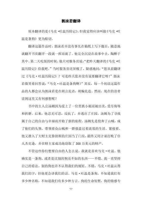 郭沫若翻译