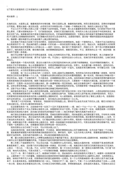 三年级海的女儿童话故事