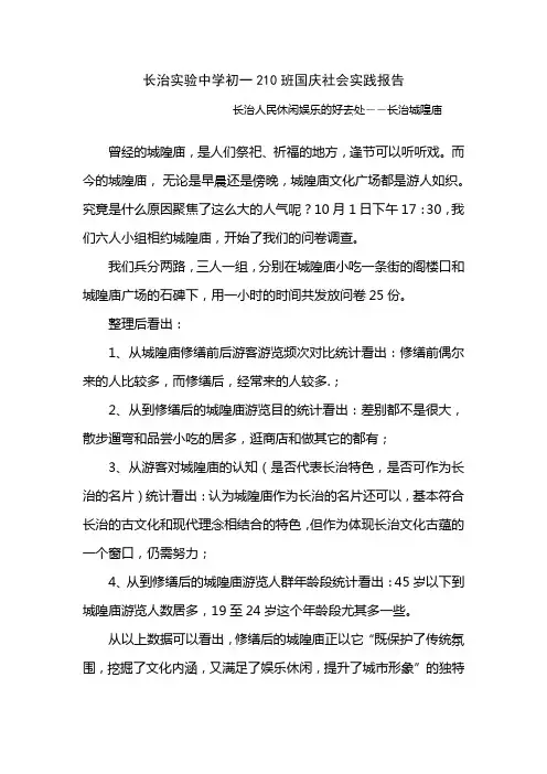 5--调查报告(城隍庙)