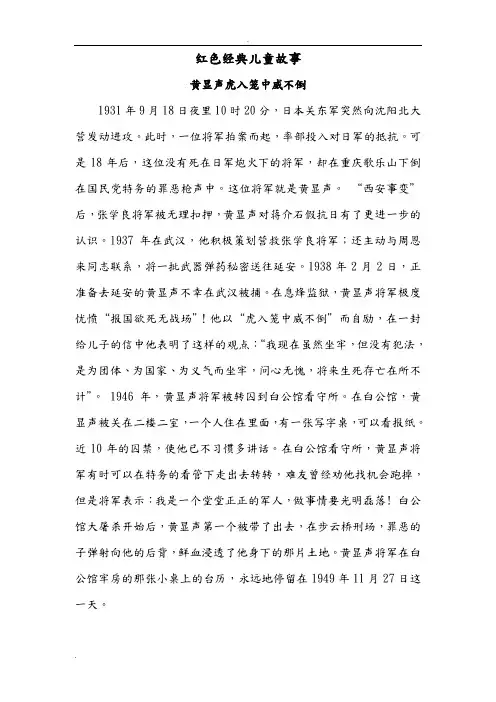 红色经典儿童故事