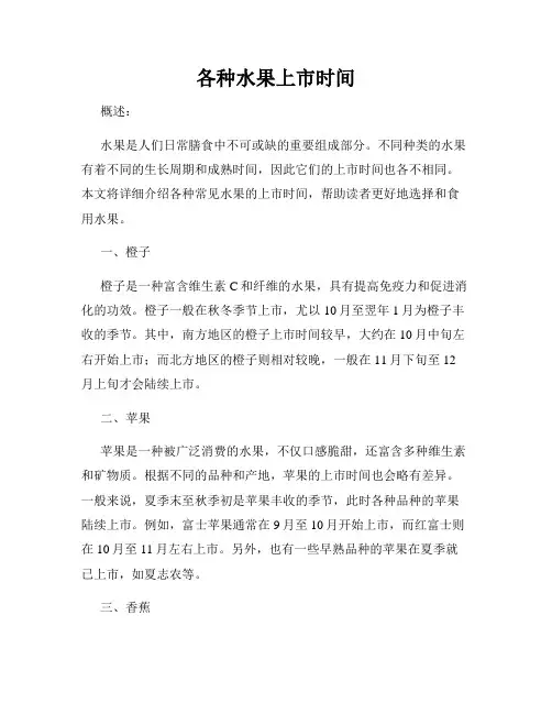 各种水果上市时间