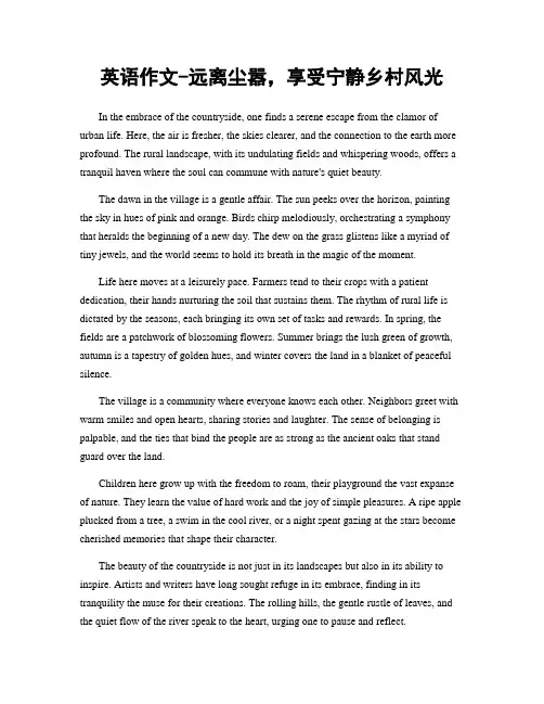 英语作文-远离尘嚣,享受宁静乡村风光