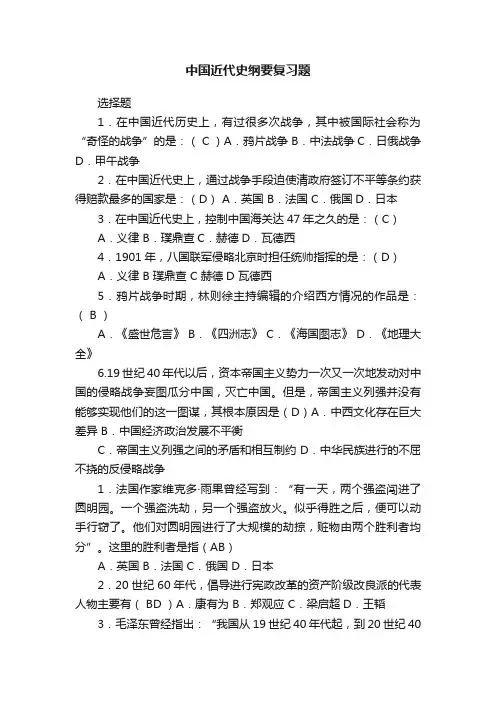 中国近代史纲要复习题