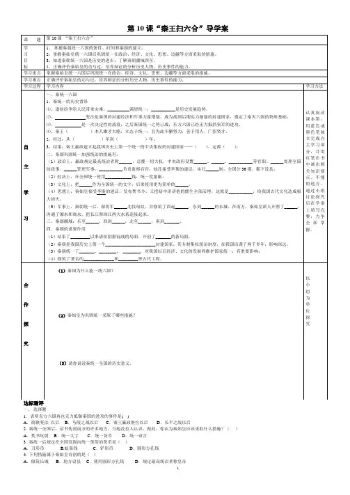 第十课秦王扫六合导学案