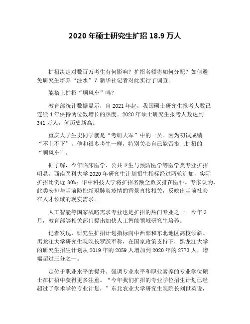 2020年硕士研究生扩招18.9万人