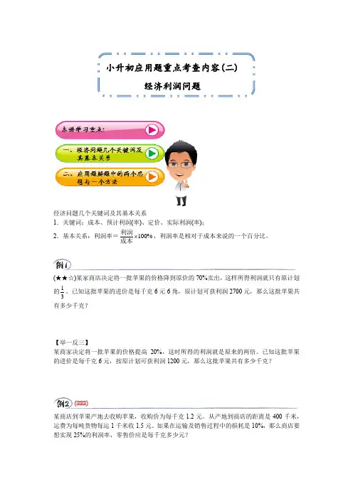 六年级下册数学试题-小升初重点考查内容：经济利润问题 (无答案)全国通用