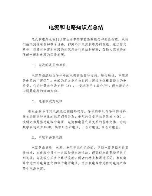 电流和电路知识点总结
