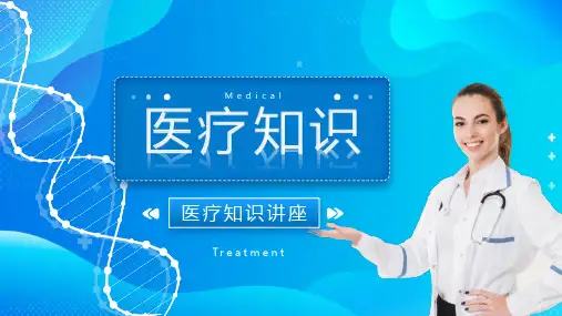 蓝色简约扁平风医疗知识讲座PPT模板