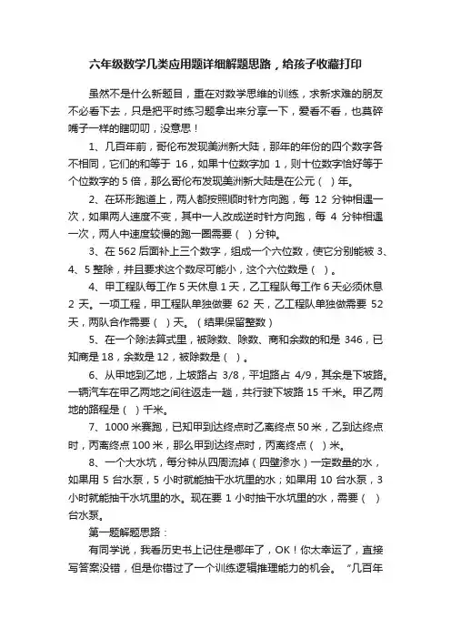 六年级数学几类应用题详细解题思路，给孩子收藏打印
