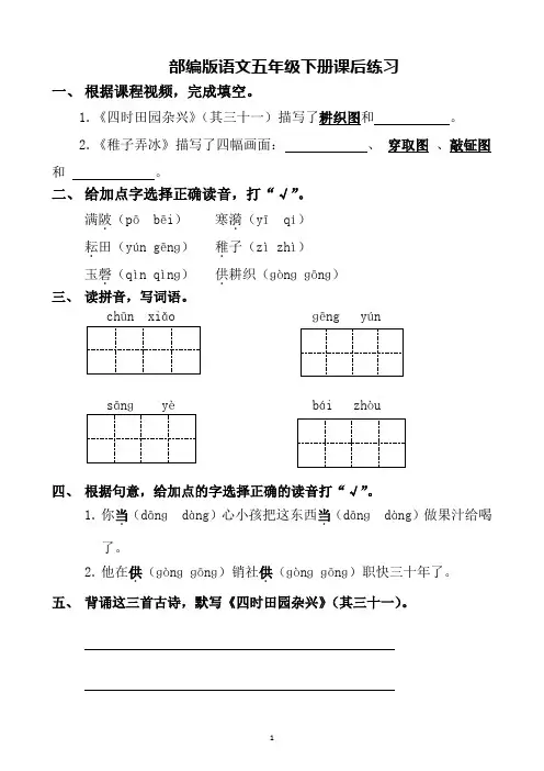 部编版语文五年级下册课后练习(一至四单元)