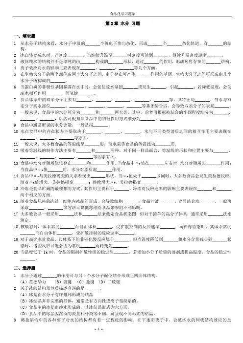 食品化学期末、考研复习题及答案