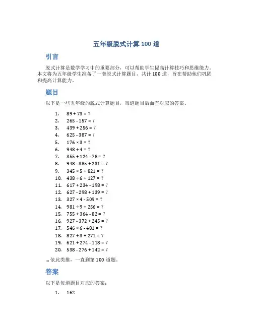 五年级脱式计算100道
