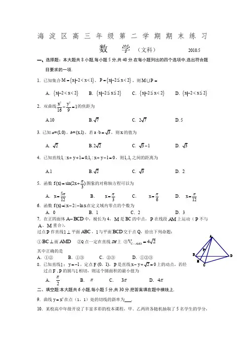 北京市海淀区2010高三二模(数学文)