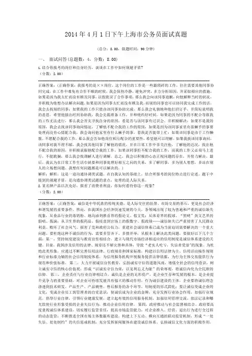 2014年4月1日下午上海市公务员面试真题