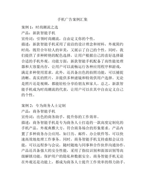 手机广告案例汇集