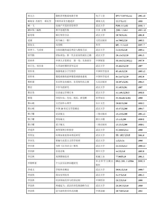 来文占 - 武汉大学图书馆