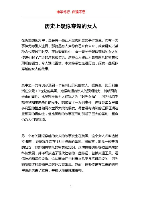 历史上疑似穿越的女人