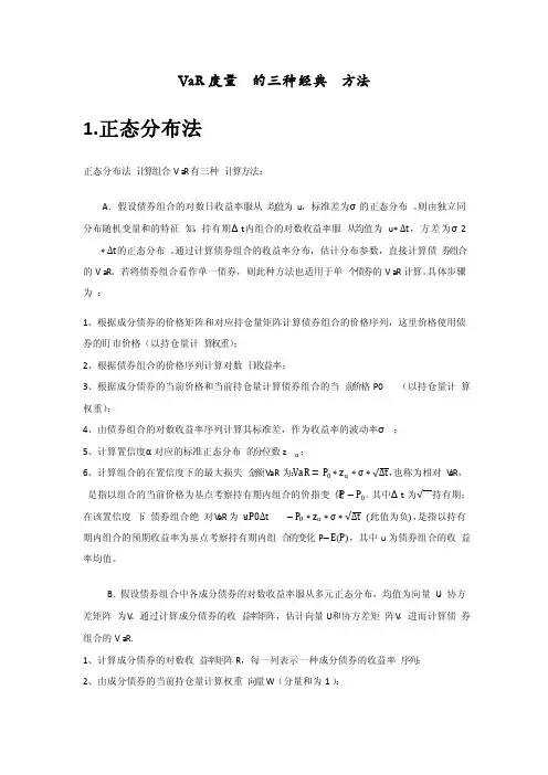 VaR分析的三种计算方法
