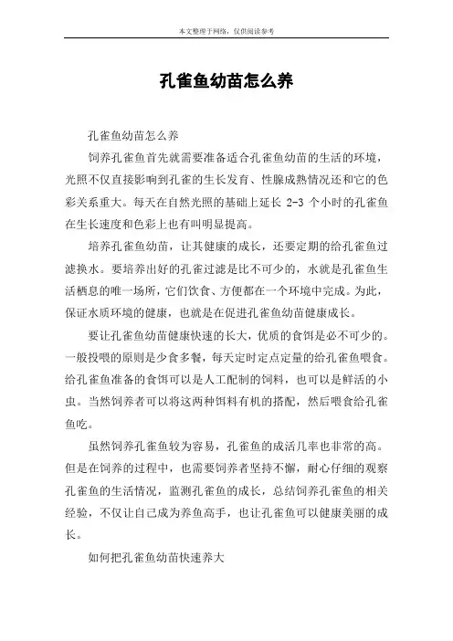孔雀鱼幼苗怎么养
