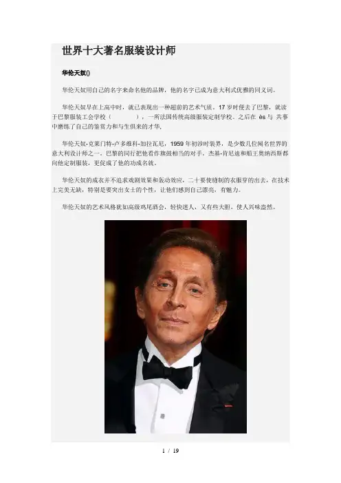 世界十大著名服装设计师