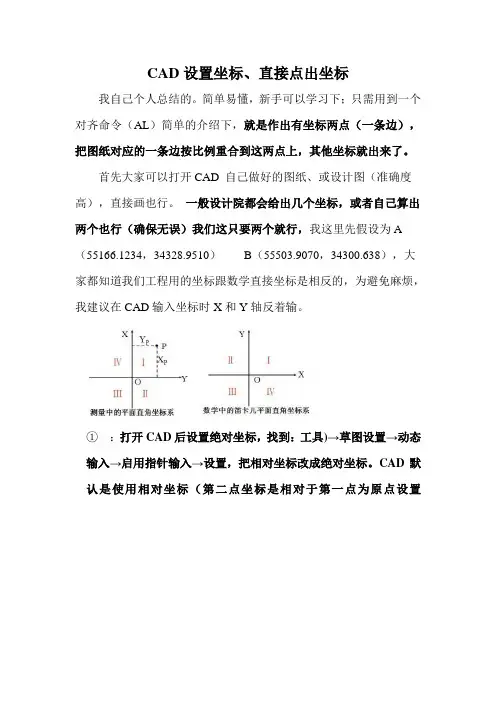 CAD用一个对齐命令设置坐标测量用