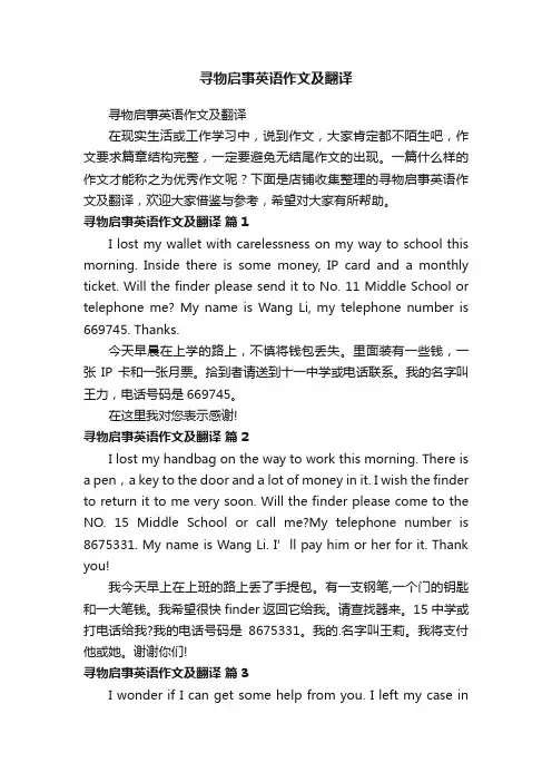 寻物启事英语作文及翻译