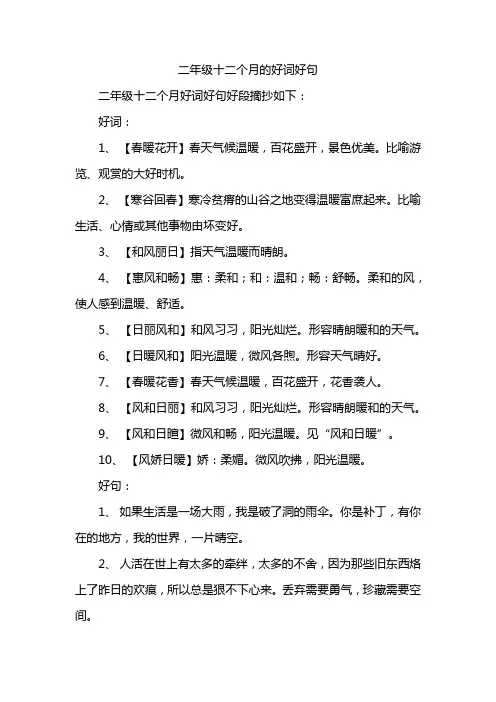 二年级十二个月的好词好句