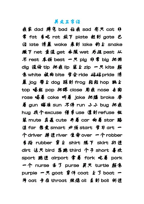 英文三字经