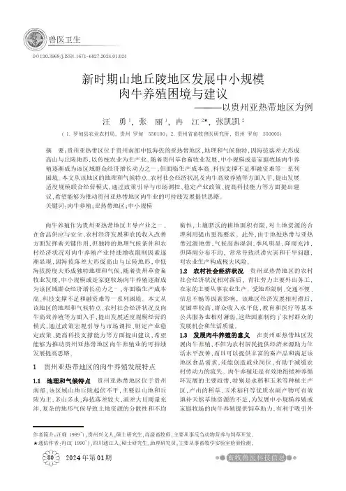 新时期山地丘陵地区发展中小规模肉牛养殖困境与建议
