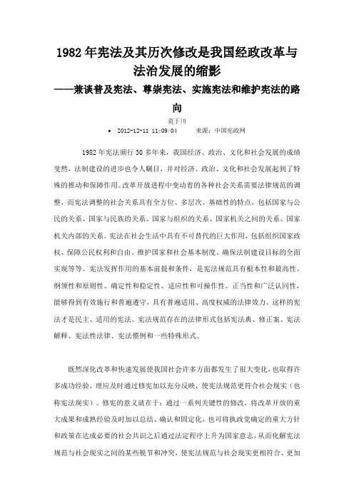 1982年宪法及其历次修改是我国经政改革与法治发展的缩影