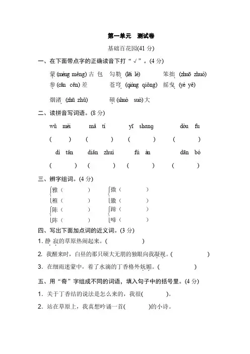 部编版语文六年级上册第一单元水平测试卷(含答案)